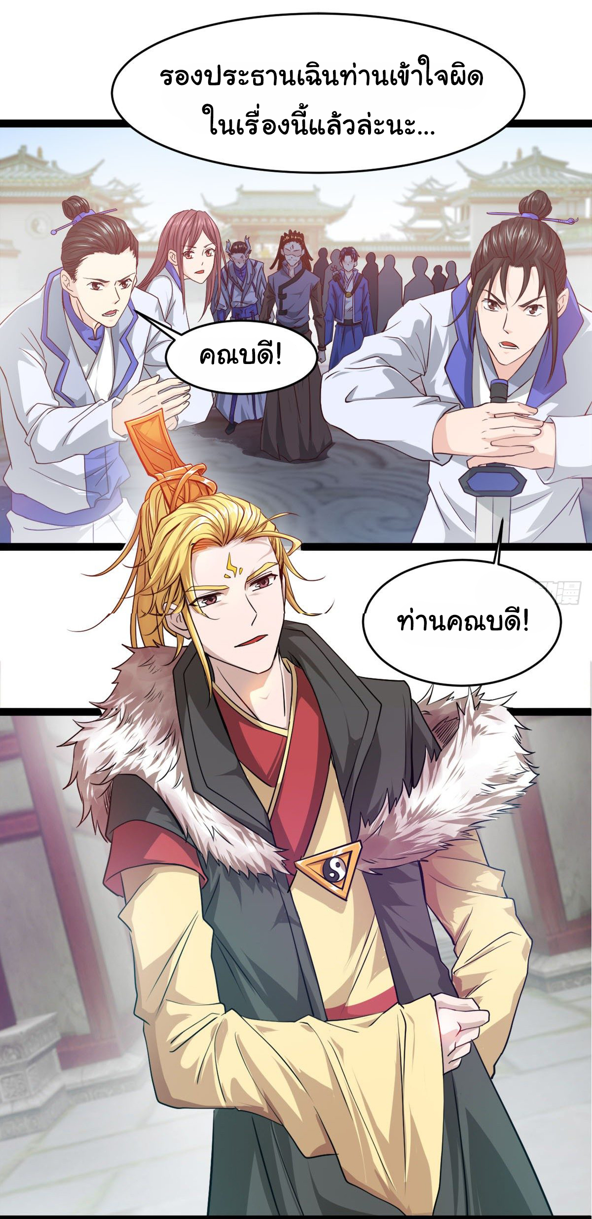 Junior Brother Demon Sovereign is too devoted ตอนที่ 27 หน้า 23