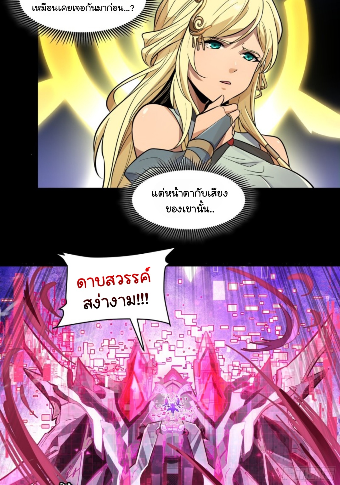 เจตจำนงแห่งดาบ ตอนที่ 3 หน้า 52