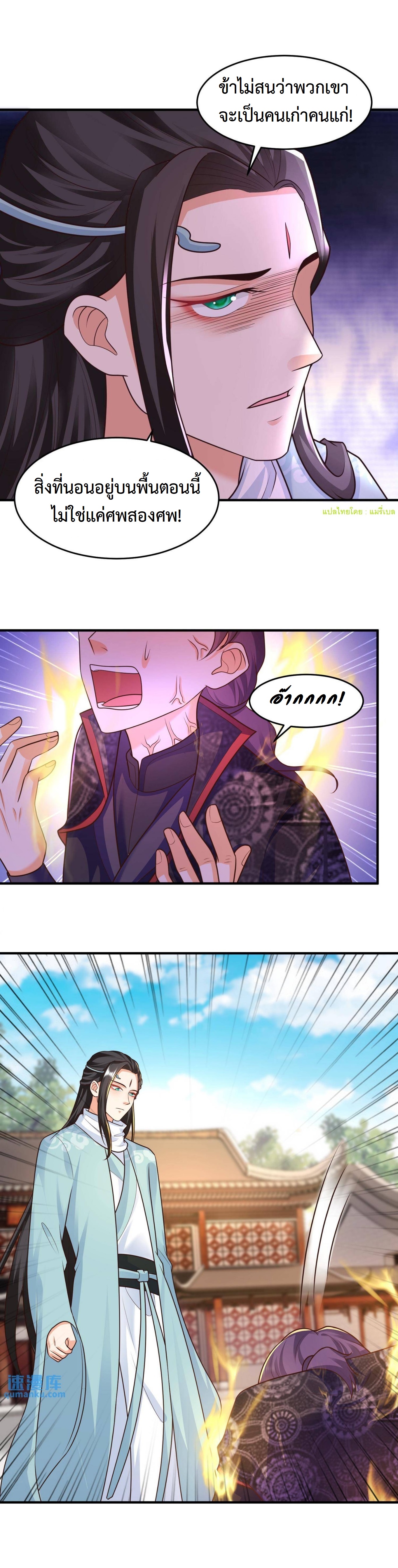 ปีศาจที่ไร้เทียมทานในโลก ตอนที่ 108 หน้า 9