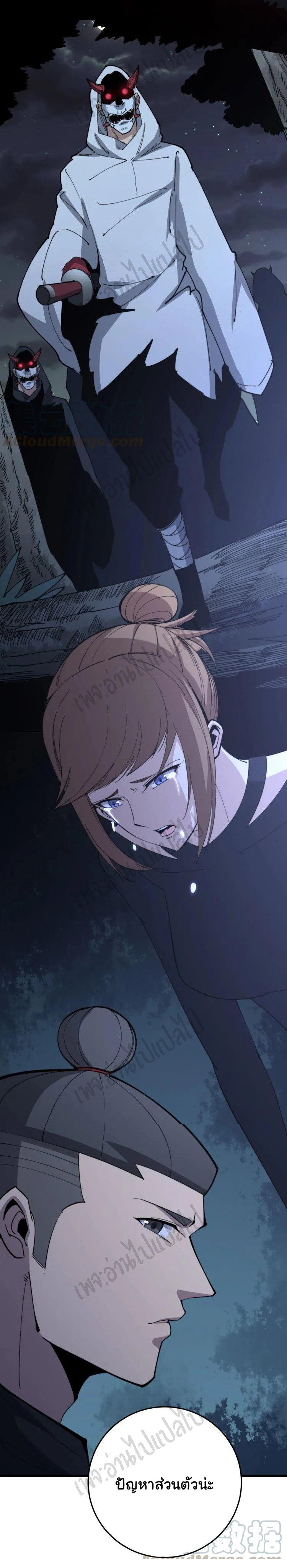 Bad Hand Witch Doctor สุดยอดพ่อมดหมอผี ตอนที่ 170 หน้า 11