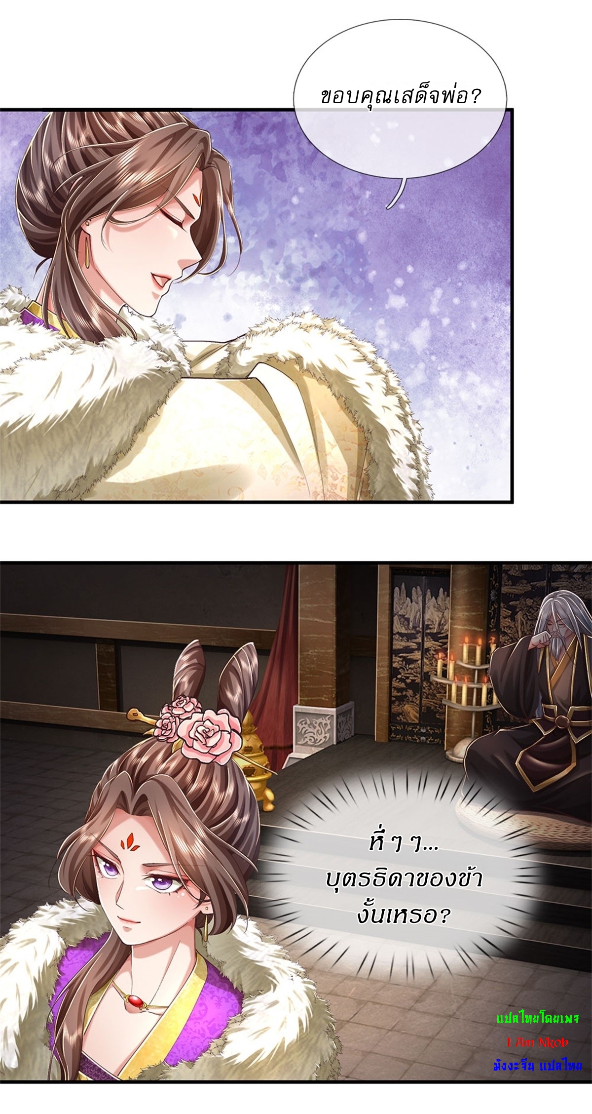 I Can Change The Timeline of Everything เกิดใหม่ในต่างโลก พร้อมระบบโกงเวลาสุดเกรียน ตอนที่ 45 หน้า 17