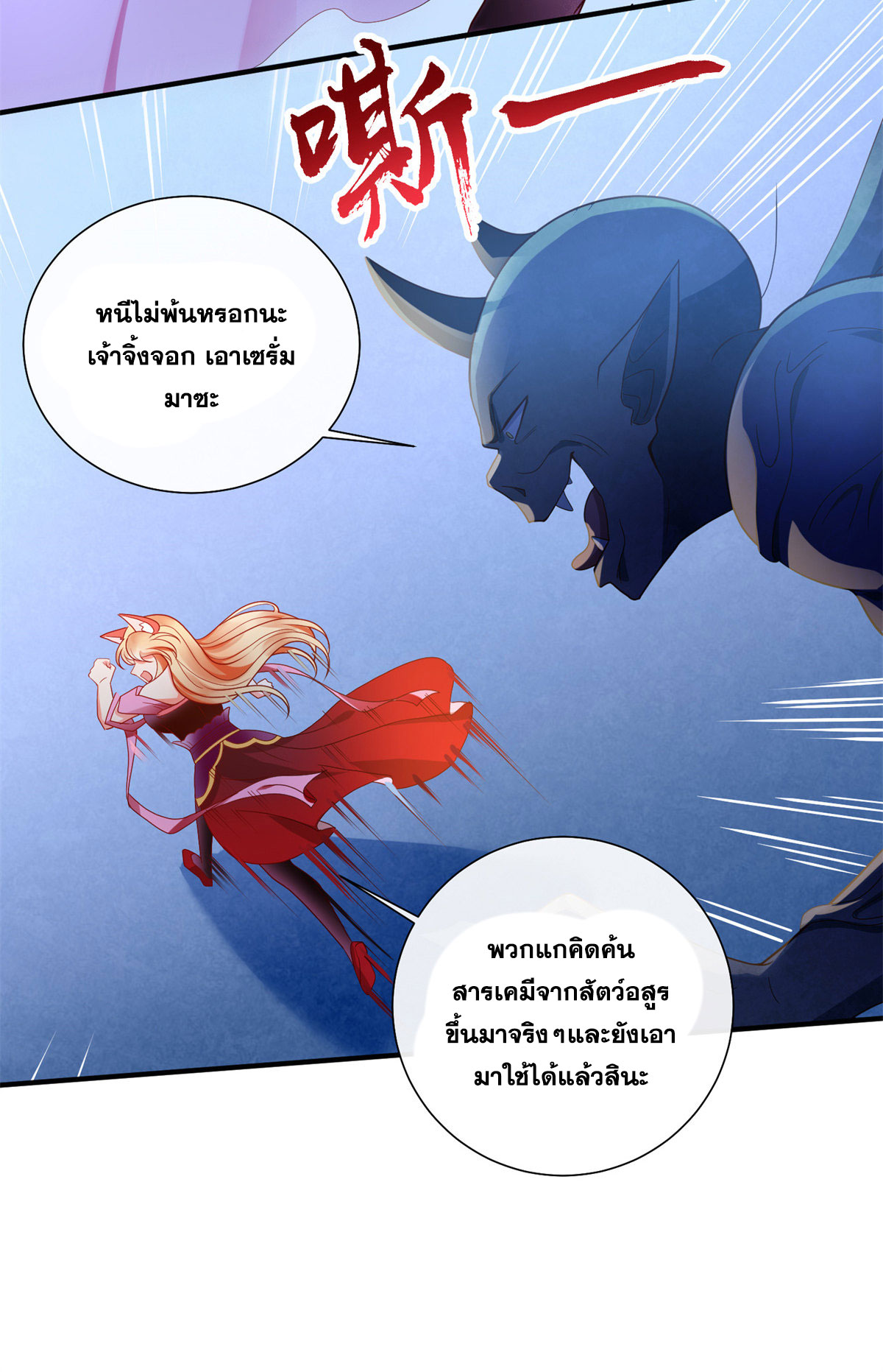 จักรพรรดิอมตะแห่งโลก ตอนที่ 1 หน้า 43