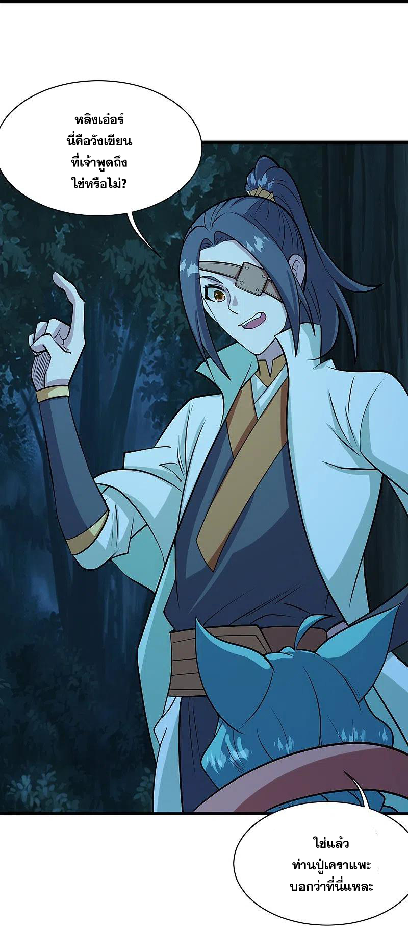 เทพอสูรสยบฟ้า ตอนที่ 250 หน้า 11