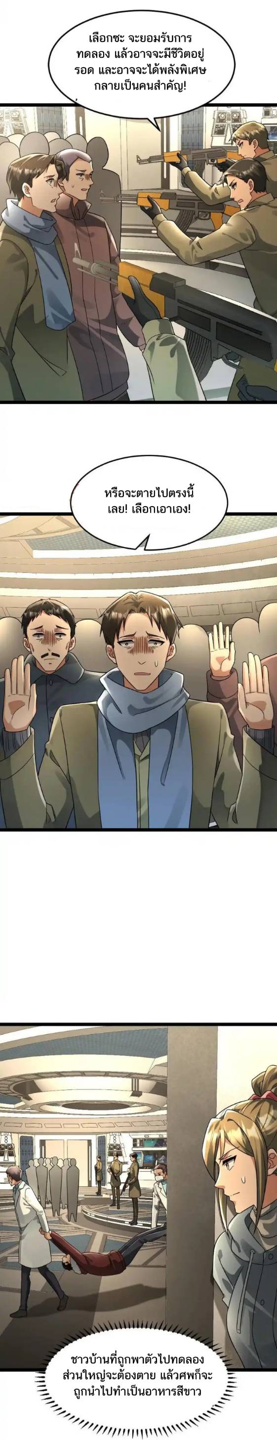 Freezing the World：I Built a Doomsday Safehouse ตอนที่ 184 หน้า 7