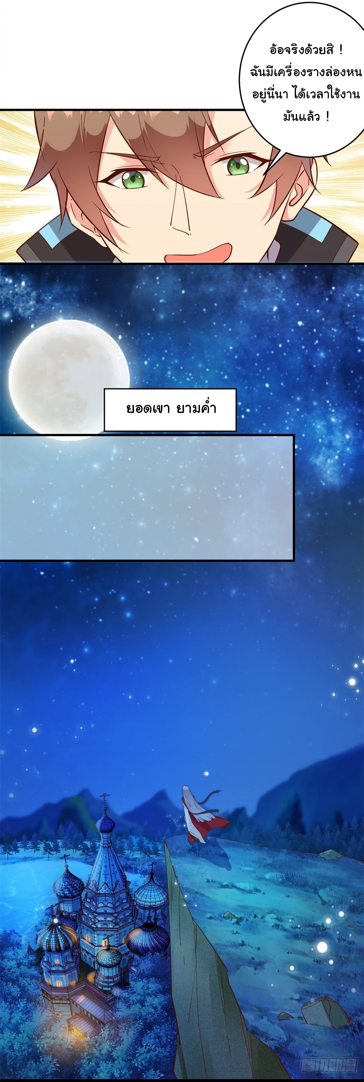 สู่เส้นทางแห่งราชาตะวันตก (my journey to the west ) ตอนที่ 4 หน้า 8