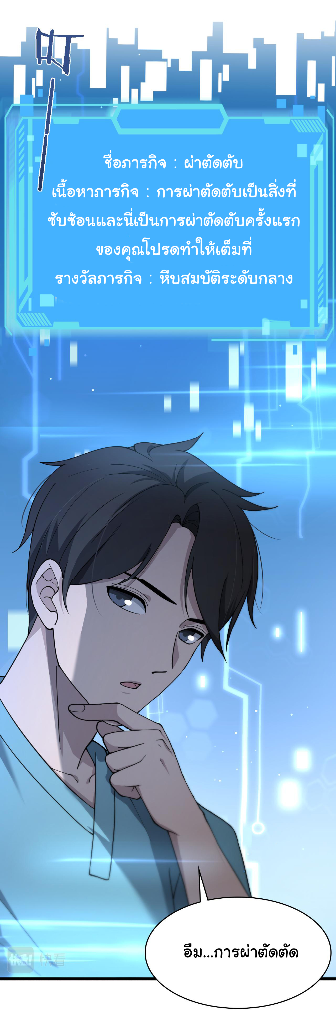 สุดยอดระบบของหมอหลิงหรัน ตอนที่ 142 หน้า 26