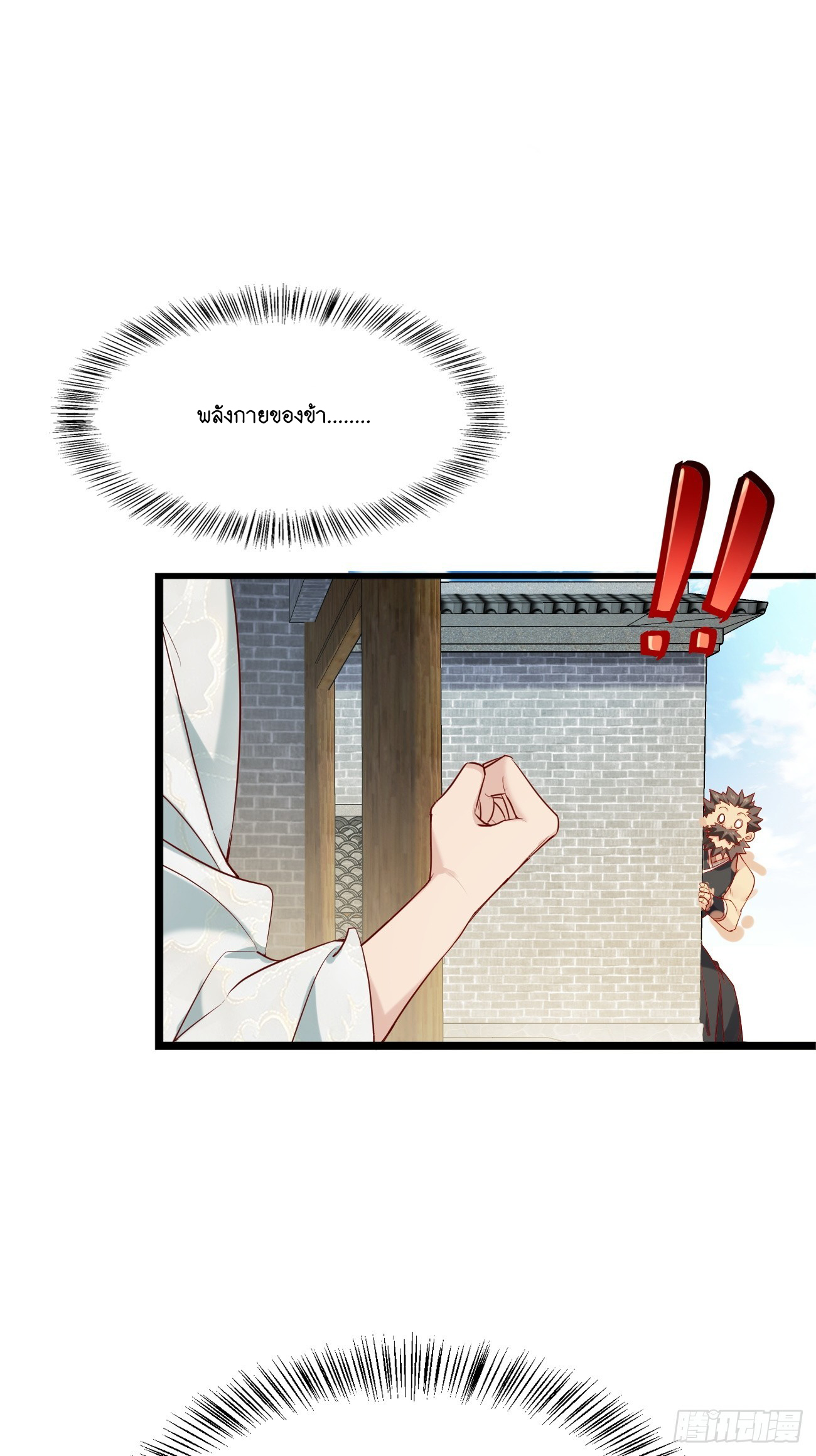 Prince Biexiu ตอนที่ 1 หน้า 38