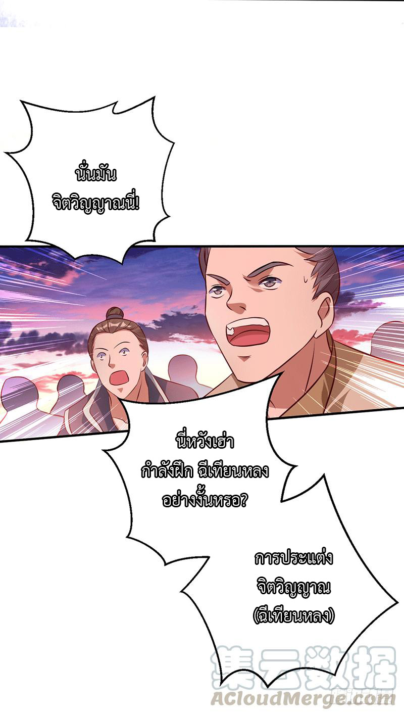 Peerless Scripture of Chaos ตอนที่ 17 หน้า 26