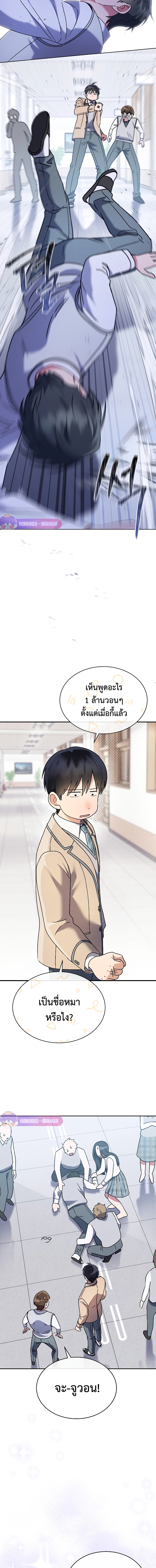 เด็กอัจฉริยะดนตรีจากโรงเรียนศิลปะ คือ ปากานีนี กลับชาติมาเกิด ตอนที่ 5 หน้า 24