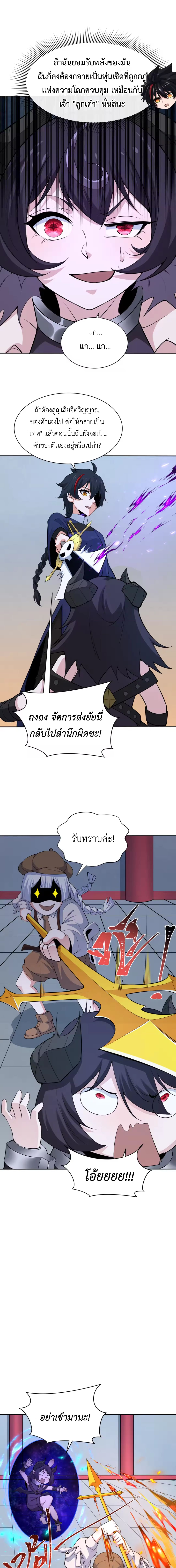 Era of the Haunted - ยุคสมัยแห่งภูตผี ตอนที่ 304 หน้า 9