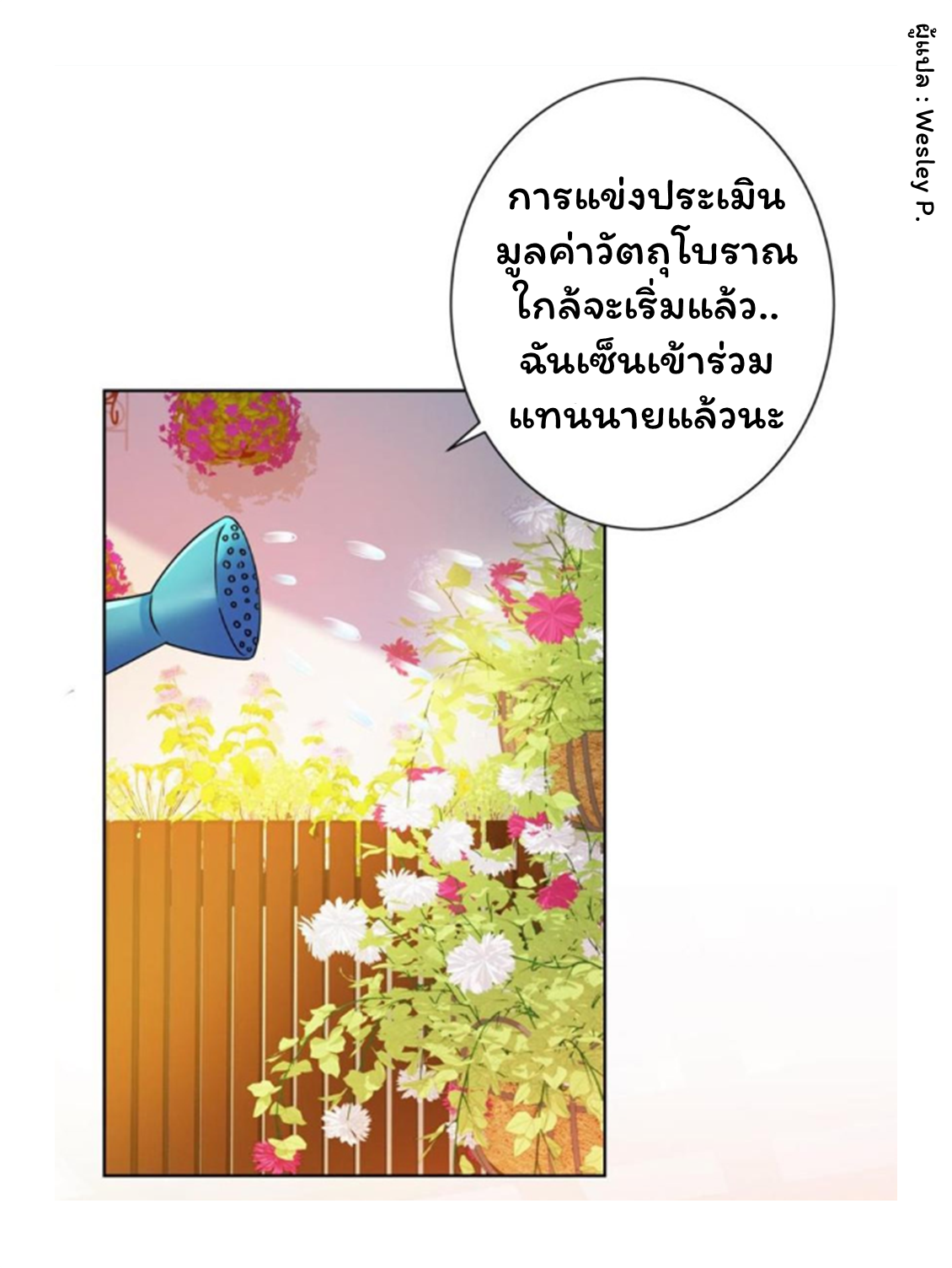 ระบบพระเจ้า ตอนที่ 134 หน้า 2