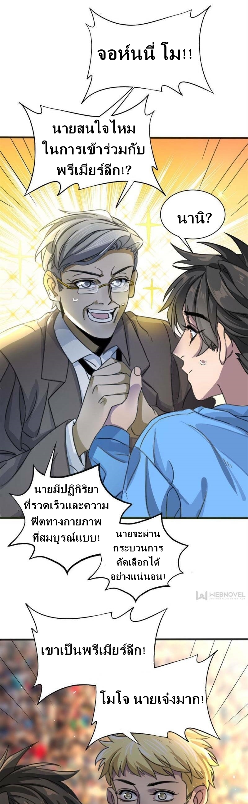Blue and White Club ตอนที่ 3 หน้า 3