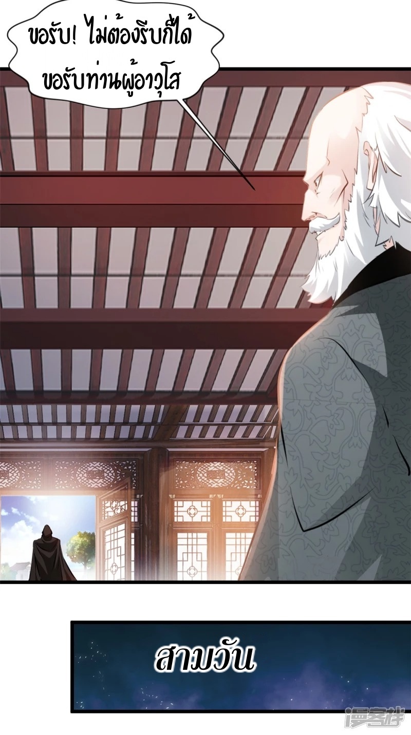 ปรมาจารย์ที่แข็งแกร่งที่สุด ตอนที่ 44 หน้า 20