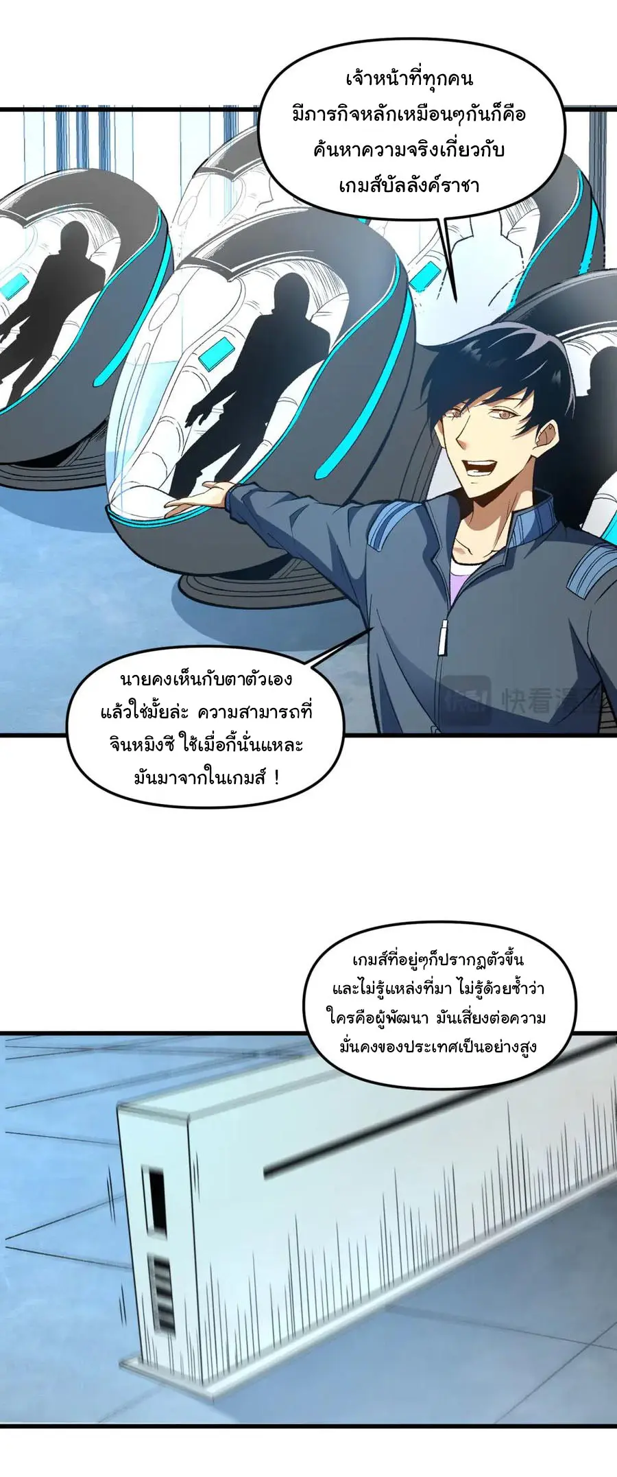 เปลี่ยนชะตาราชาโลกเสมือน ( The King of Reality ) ตอนที่ 12 หน้า 36