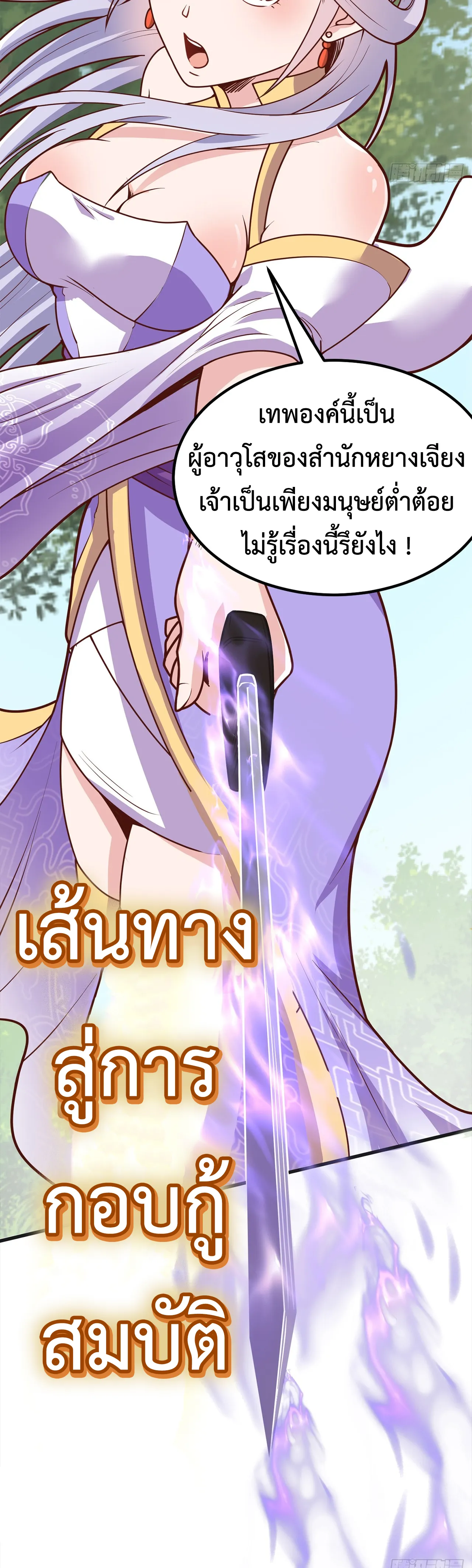 All My Treasure Become Wifu (สมบัติวิญญาณกลายเป็นสาวงามสุดสะบึม) ตอนที่ 1 หน้า 8