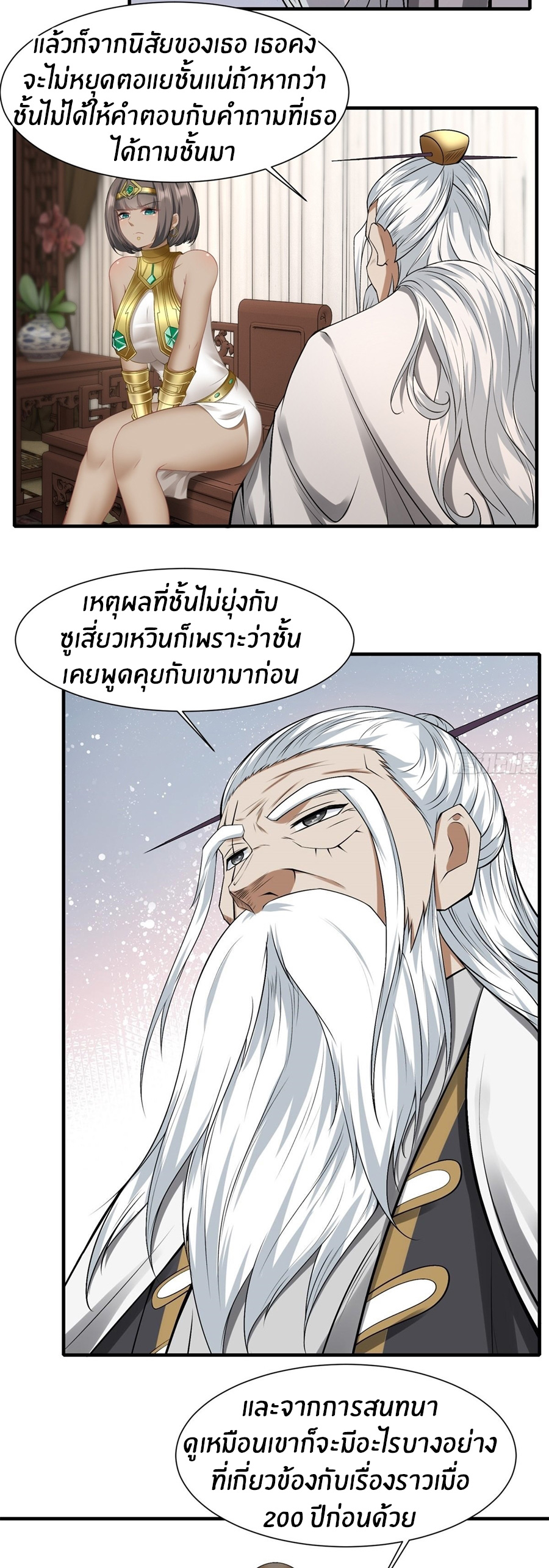 ขอล่ะอย่าเป็นที่ 1 เลย ตอนที่ 116 หน้า 31