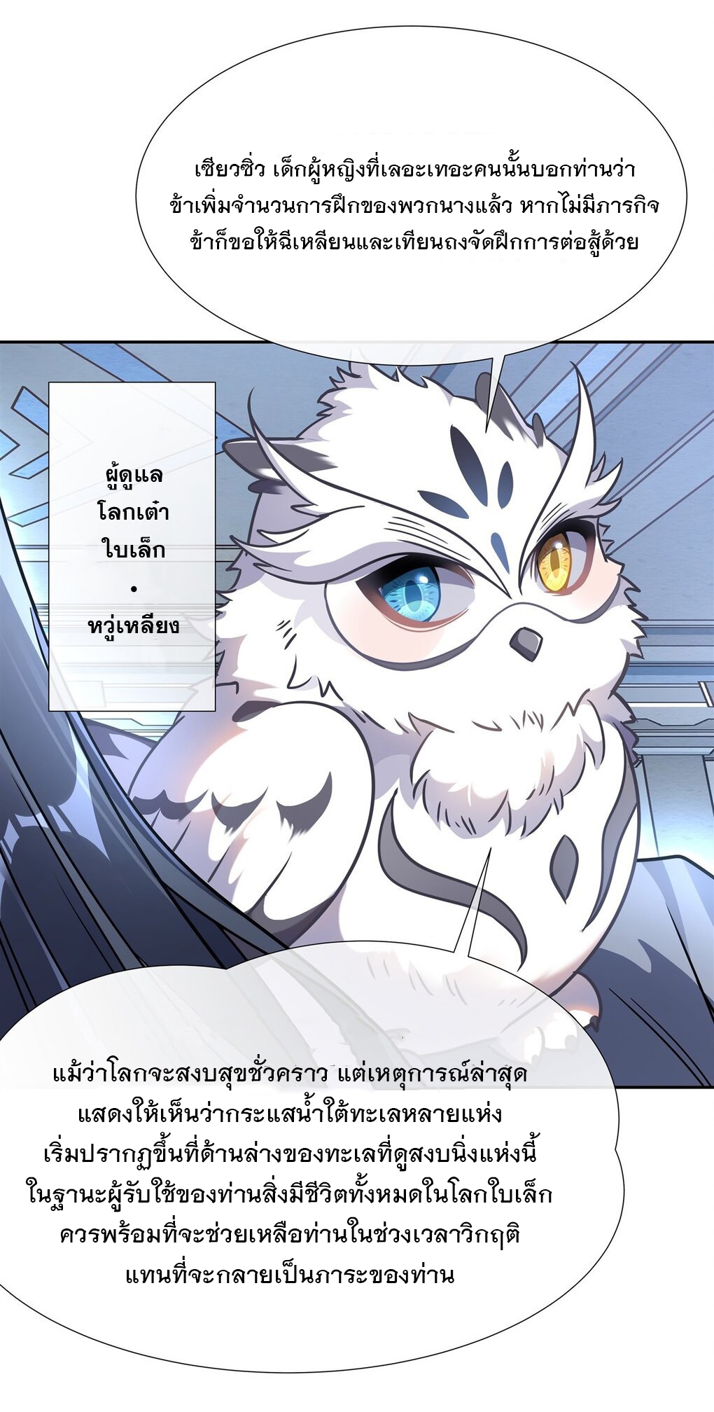 ศิษย์ของข้าล้วนมีอนาคตที่ยิ่งใหญ่ (ชนจีน) ตอนที่ 128 หน้า 17