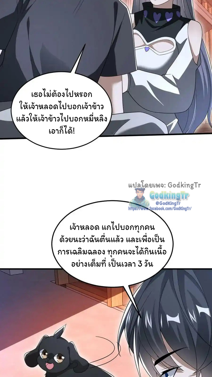 ระบบห้วงมิติกับการกักตุนเนื้อหมู 1 หมื่นตันก่อนวันสิ้นโลก ตอนที่ 93 หน้า 16