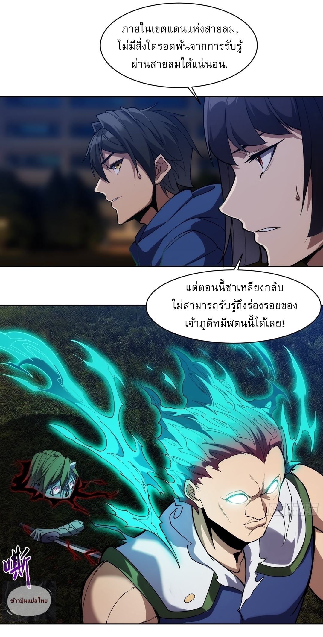 I Rely On Killing Monsters To Extend My Longevity ดับอสูร ต่อชะตา ตอนที่ 16 หน้า 6