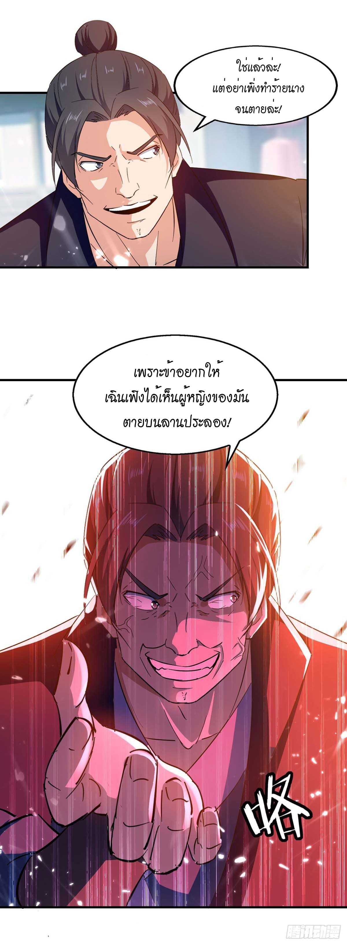 Peerless Martial Spirit ตอนที่ 101 หน้า 23