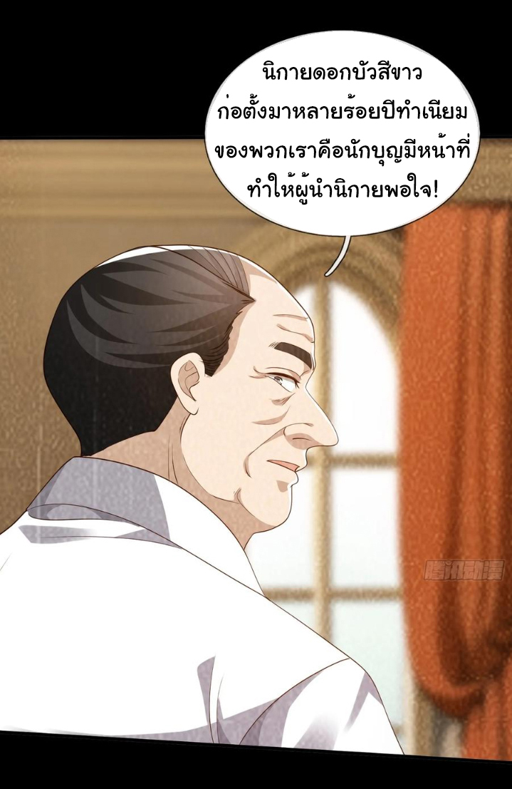 The god of war is reborn to avenge ตอนที่ 119 หน้า 11