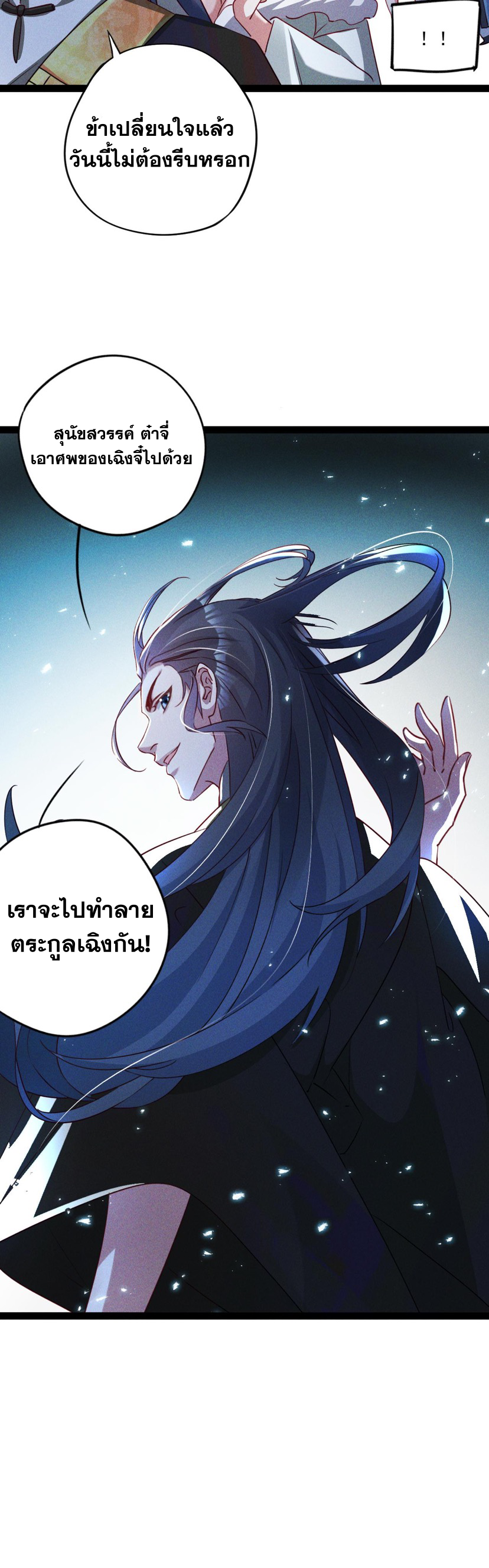 ข้ามีระบบที่สามารถอัญเชิญเทพและปีศาจได้ ตอนที่ 6 หน้า 17