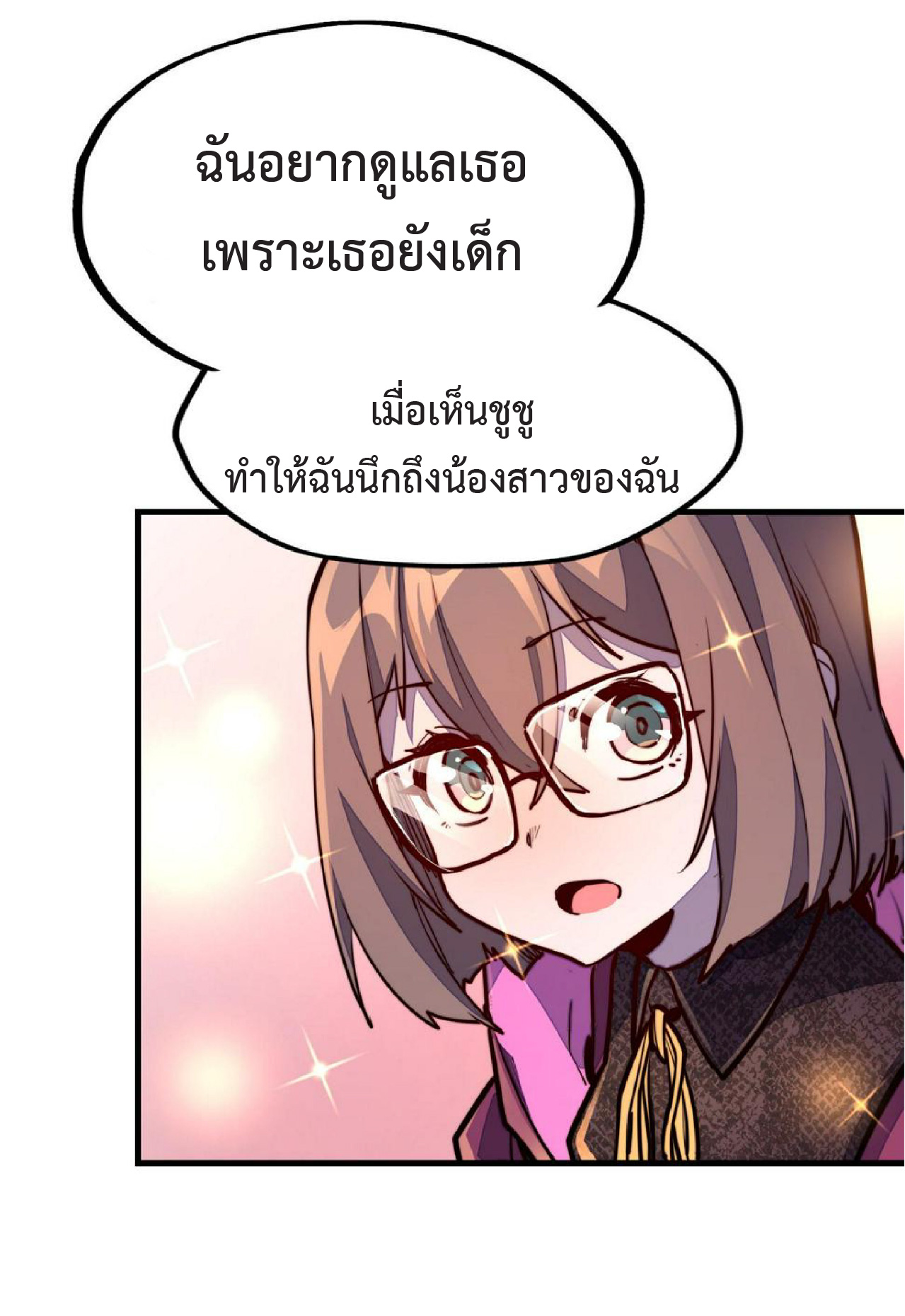 ปรมจารย์ควบคุมองค์ประกอบธาตุ ตอนที่ 19 หน้า 5