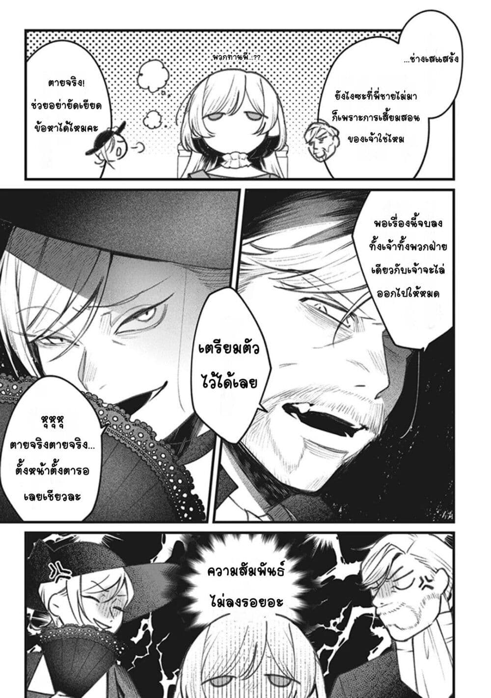 ตุ๊กตาต้องสาปตระกูลบลูโรส ตอนที่ 1 หน้า 37