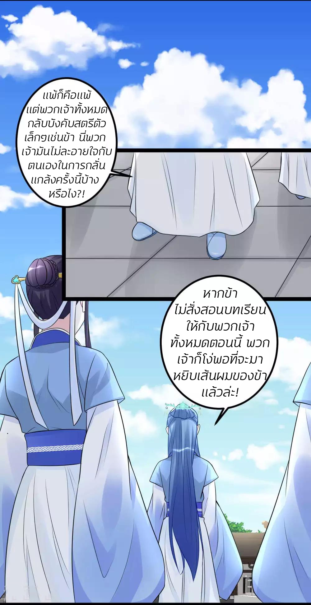 คุณหนูใหญ่แพทย์พิษมรณะ ตอนที่ 53 หน้า 12