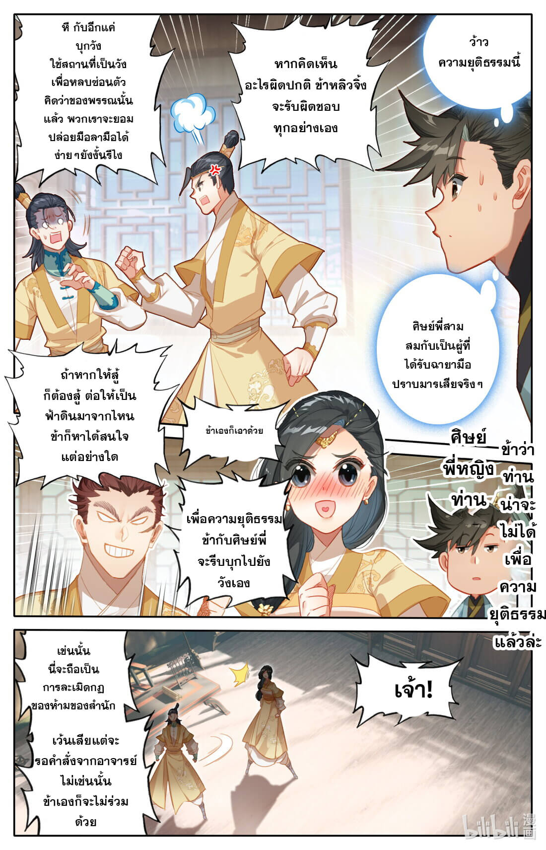 A record of a mortal's journey to immortality(ทันจีน) ตอนที่ 151 หน้า 11