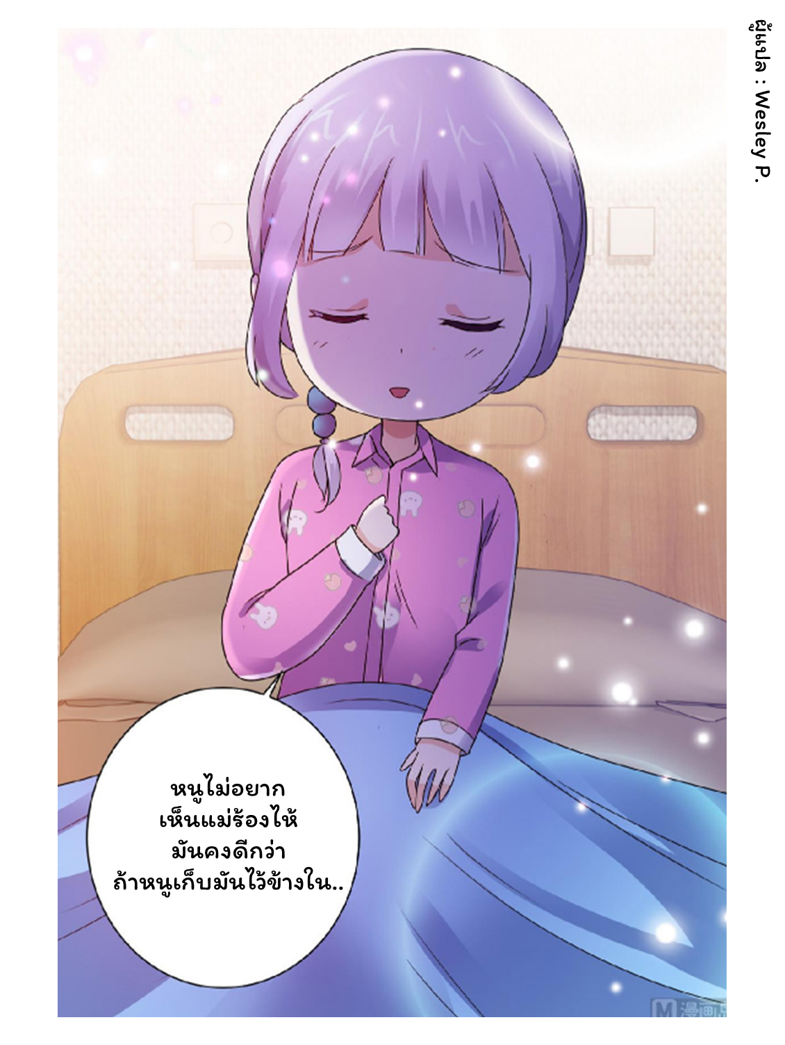 ระบบพระเจ้า ตอนที่ 128 หน้า 18