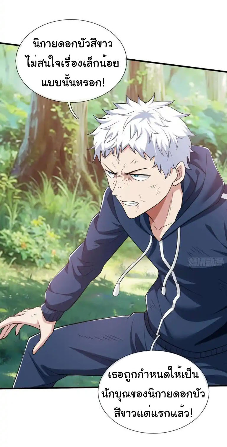 The god of war is reborn to avenge ตอนที่ 61 หน้า 10