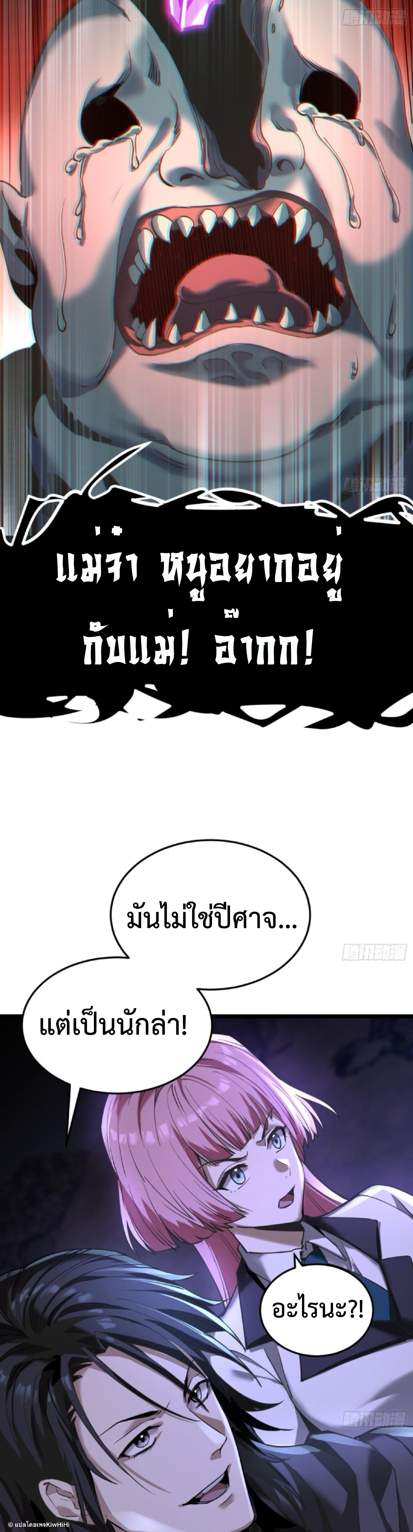 The Wretched  ข้าคือดาวหายนะ ดวงชะตาที่เปล่าเปลี่ยว ตอนที่ 24 หน้า 9