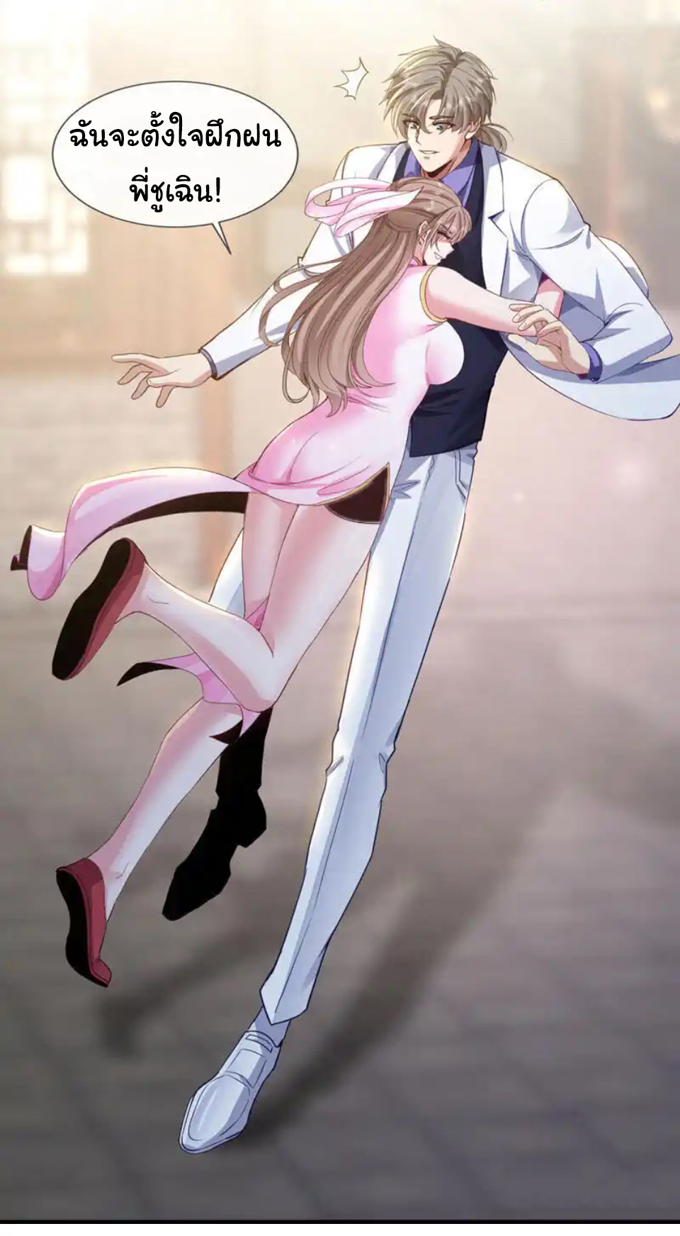 Chu Chen, the trash son-in-law ตอนที่ 124 หน้า 16