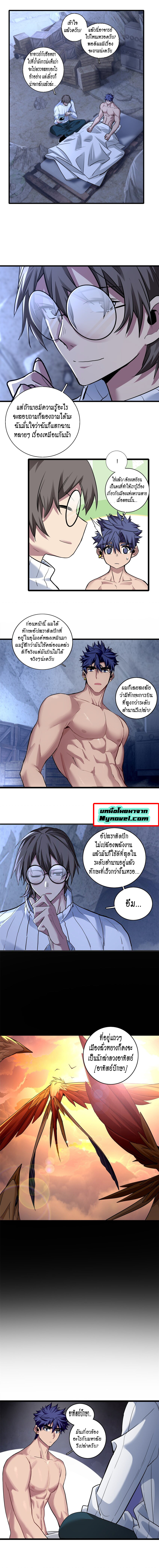 [ชนจีน] ฉันแค่อยากเล่นเกมส์เงียบๆ [I Just Want to Play the Game Quietly] ตอนที่ 113 หน้า 4