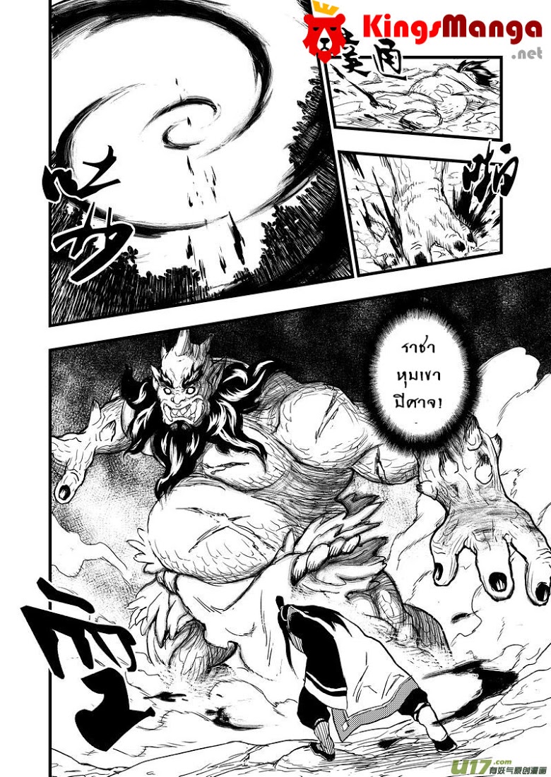 พยัคฆ์ X กระเรียน มหาเวทย์ผนึกมาร ตอนที่ 1 หน้า 37