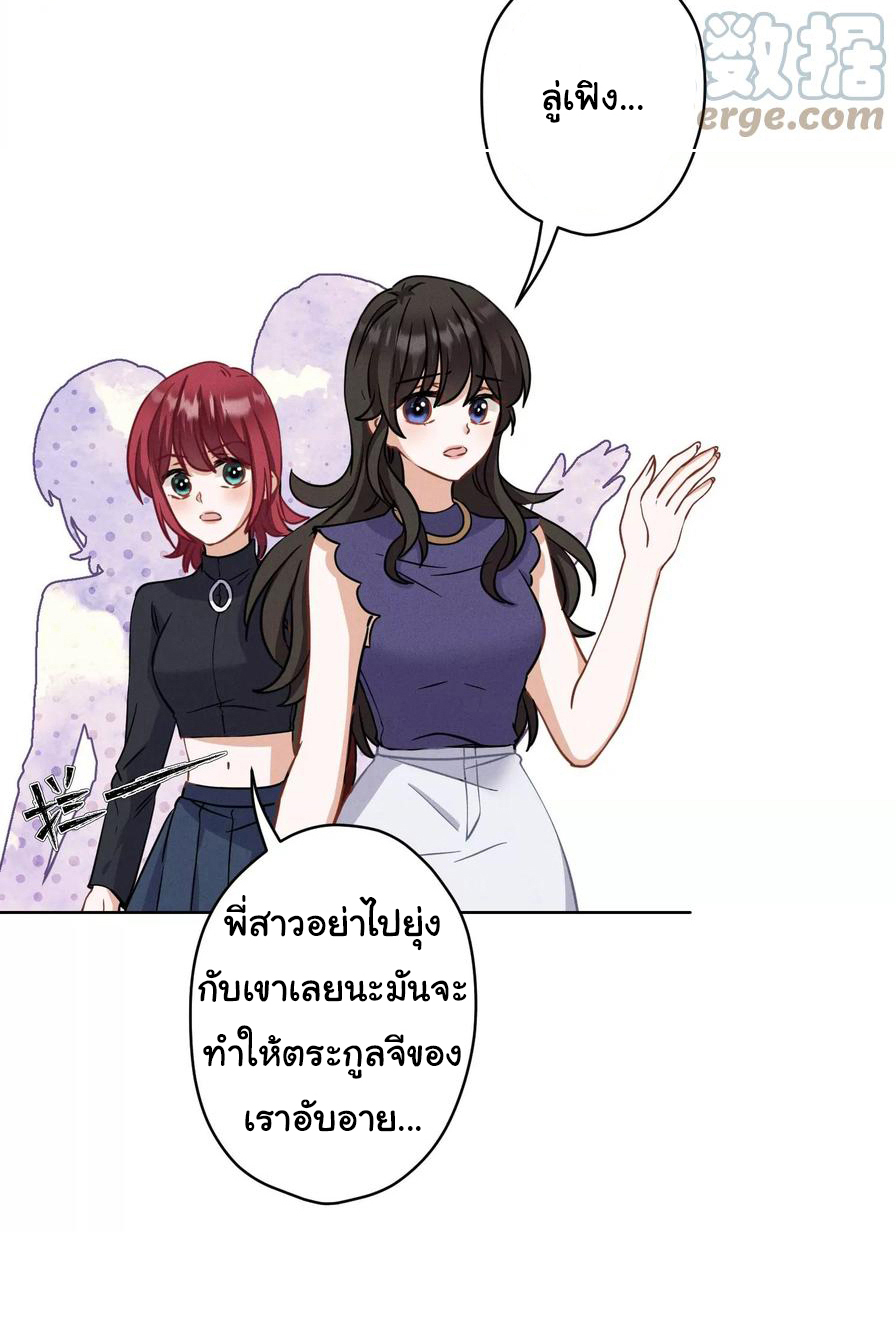 Lu Feng is the best son-in-law สุดยอดลูกเขย "ลู่เฟิง" ตอนที่ 169 หน้า 18