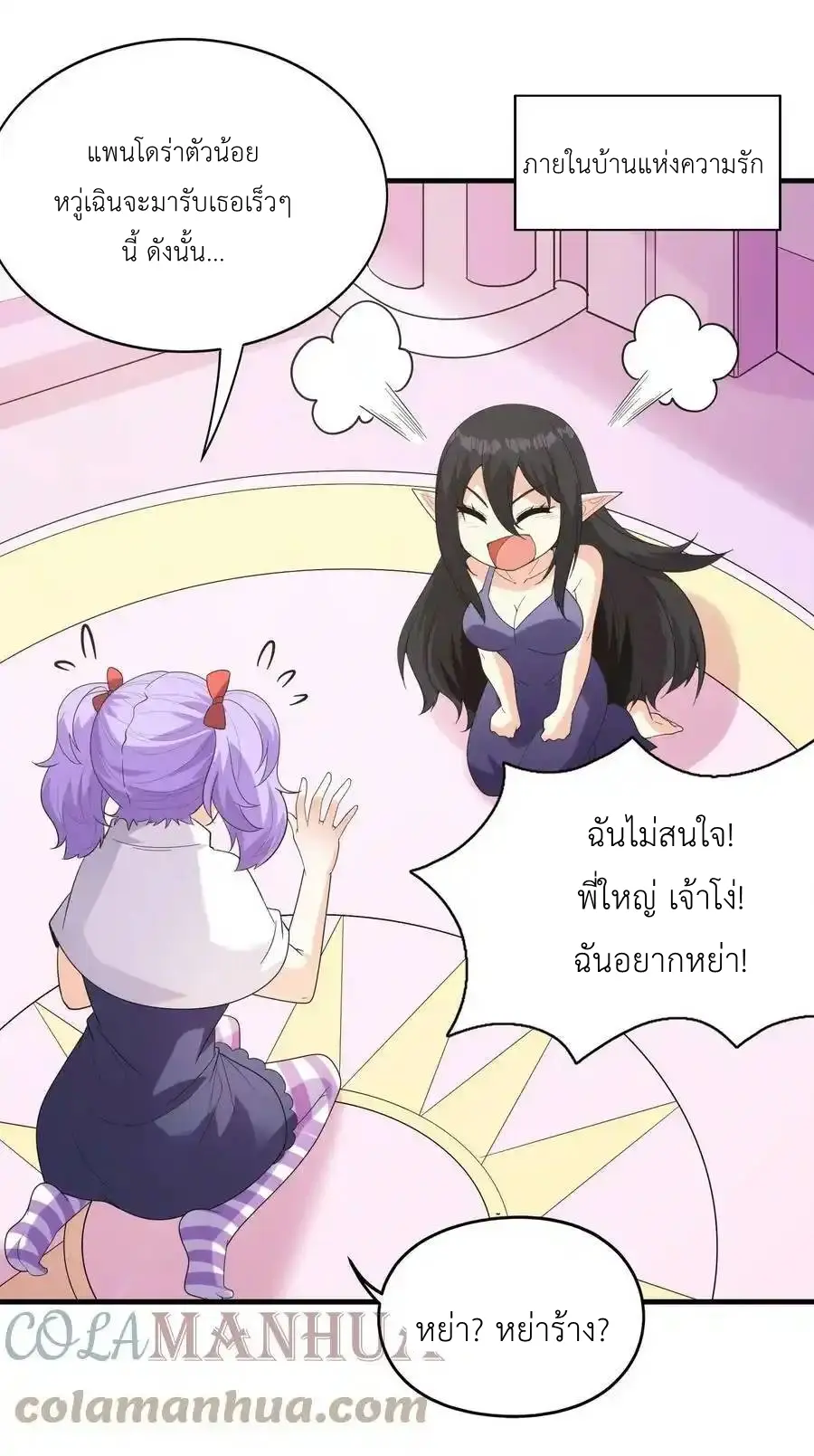 My Harem Is Entirely Female Demon Villains ตอนที่ 87 หน้า 40