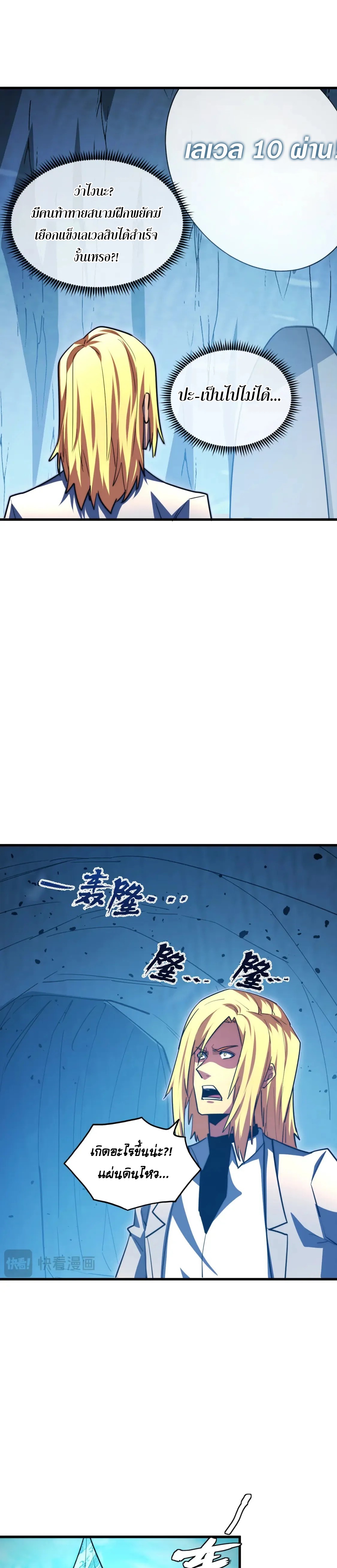 Rise From The Rubble |  เศษซากวันสิ้นโลก ตอนที่ 262 หน้า 16