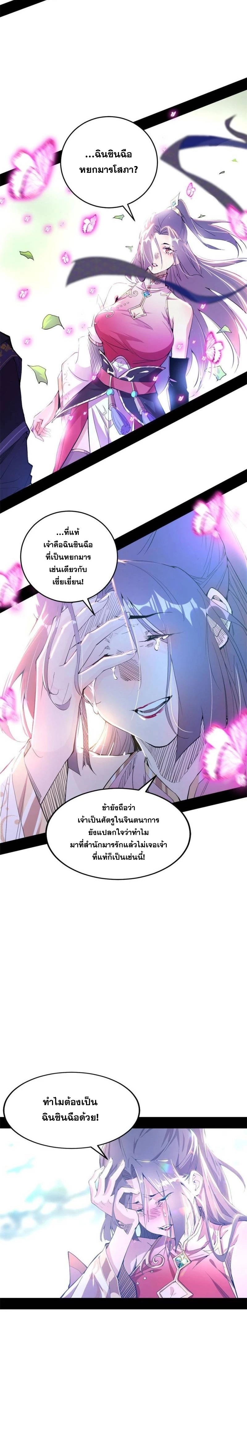 I'm an Evil God ข้าคือจักรพรรดิปีศาจ ตอนที่ 267 หน้า 6