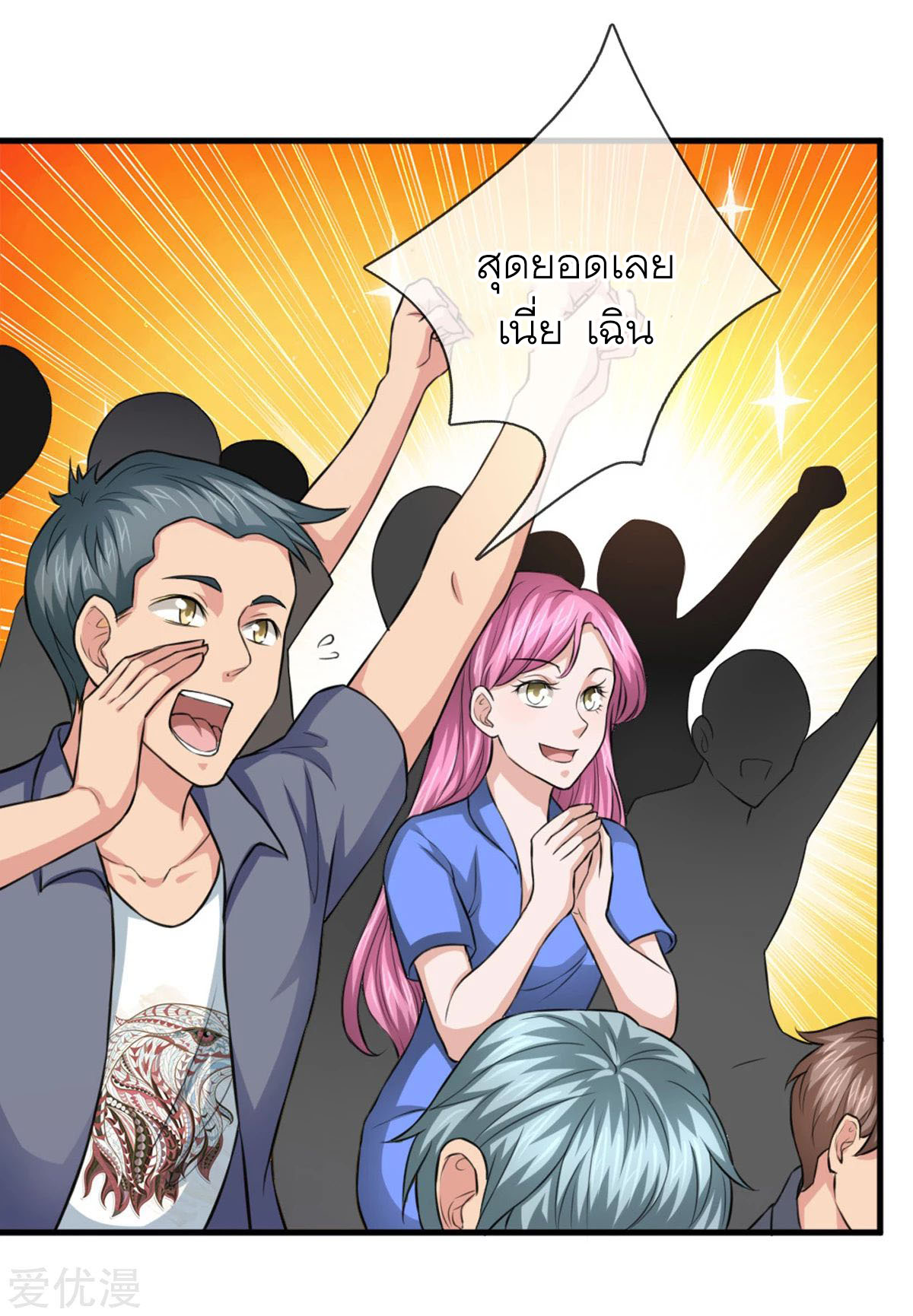 สุดยอดปรมาจารย์มีด ตอนที่ 116 หน้า 8