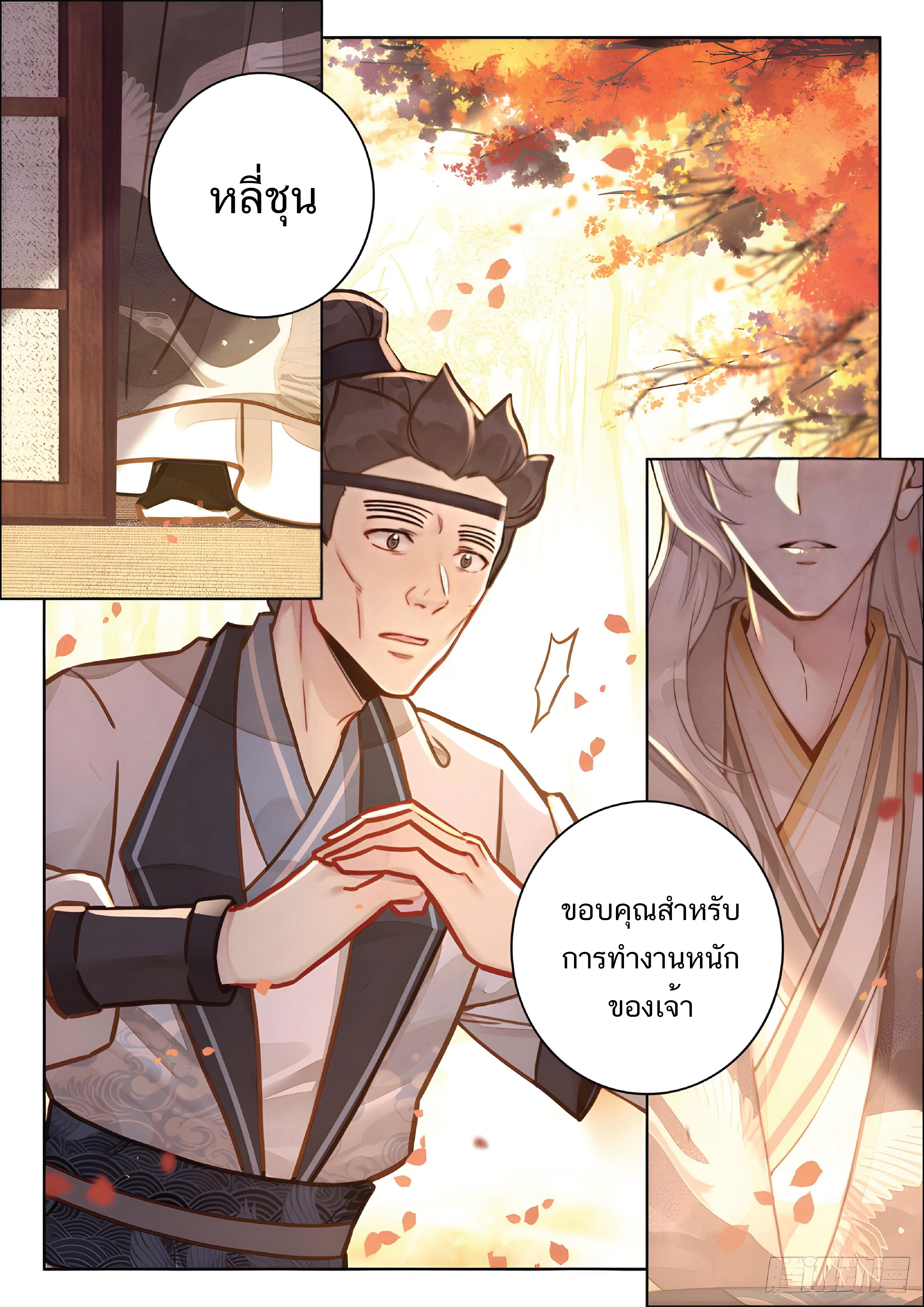 เกิดใหม่เป็นศิษย์พี่ใหญ่สุดเท่-A Mediocre Senior Brother ตอนที่ 39 หน้า 16