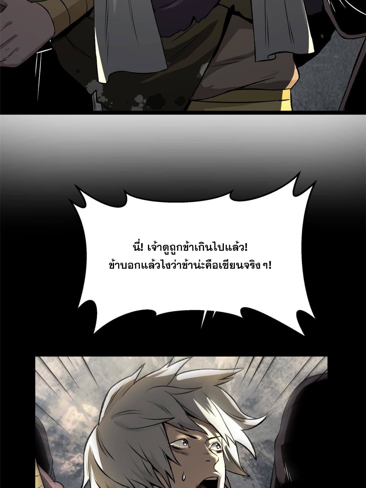 สายลับคนแรกในประวัติศาสตร์ ตอนที่ 16 หน้า 41