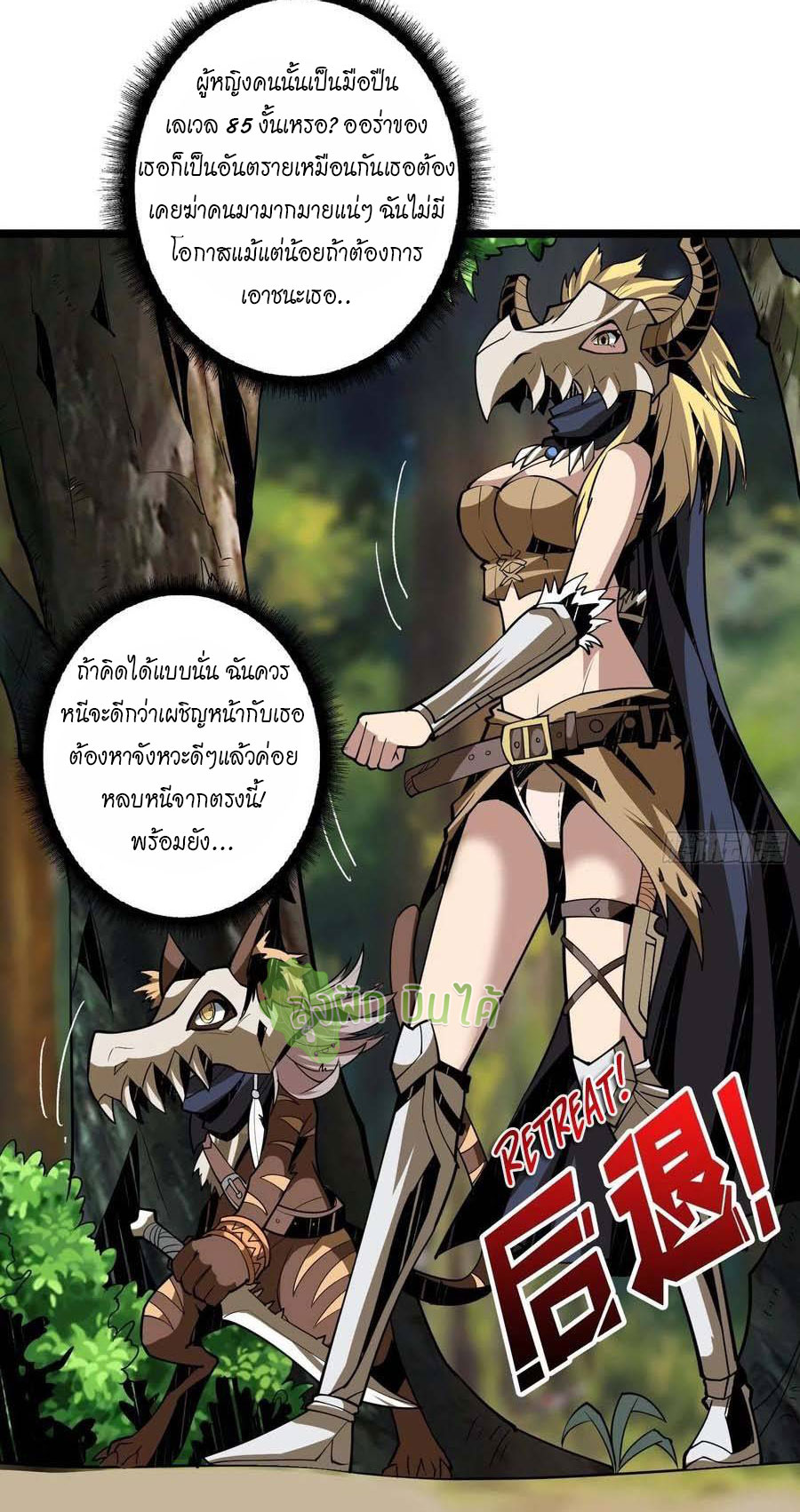 (ชนจีน) IT STARTS WITH A KINGPIN ACCOUNT - จุติจอมราชัน ตอนที่ 97 หน้า 14