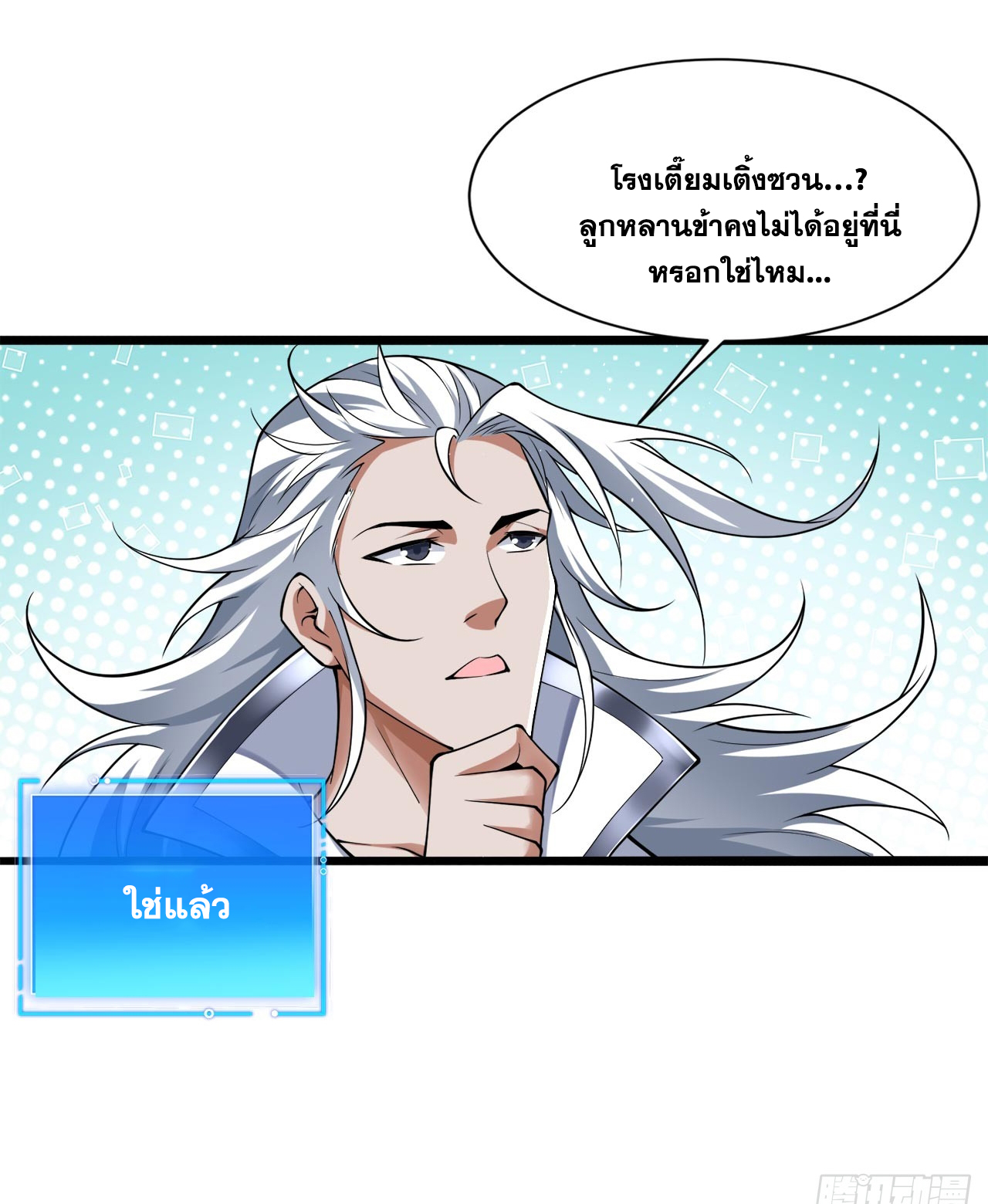 ข้าอยู่อย่างสันโดษมากว่า 100,000 ปี (ทันจีน) ตอนที่ 72 หน้า 32