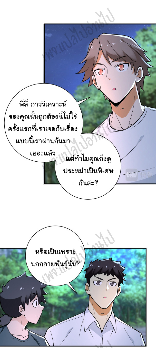 Apocalyptic Super System ตอนที่ 233 หน้า 16