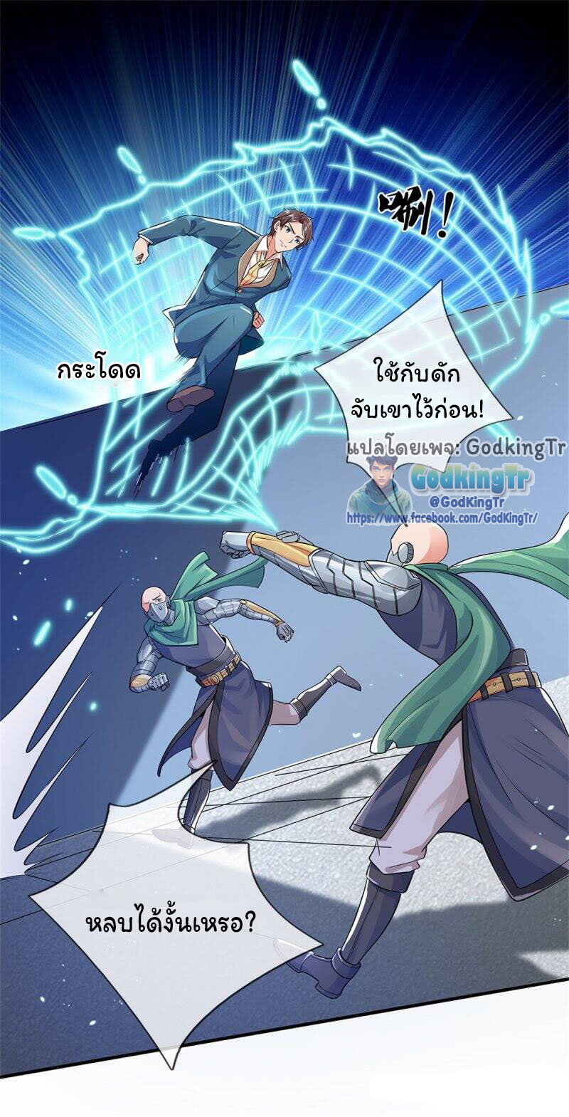 ราชาเทพนิรันดร์ (Eternal god king) ตอนที่ 259 หน้า 11