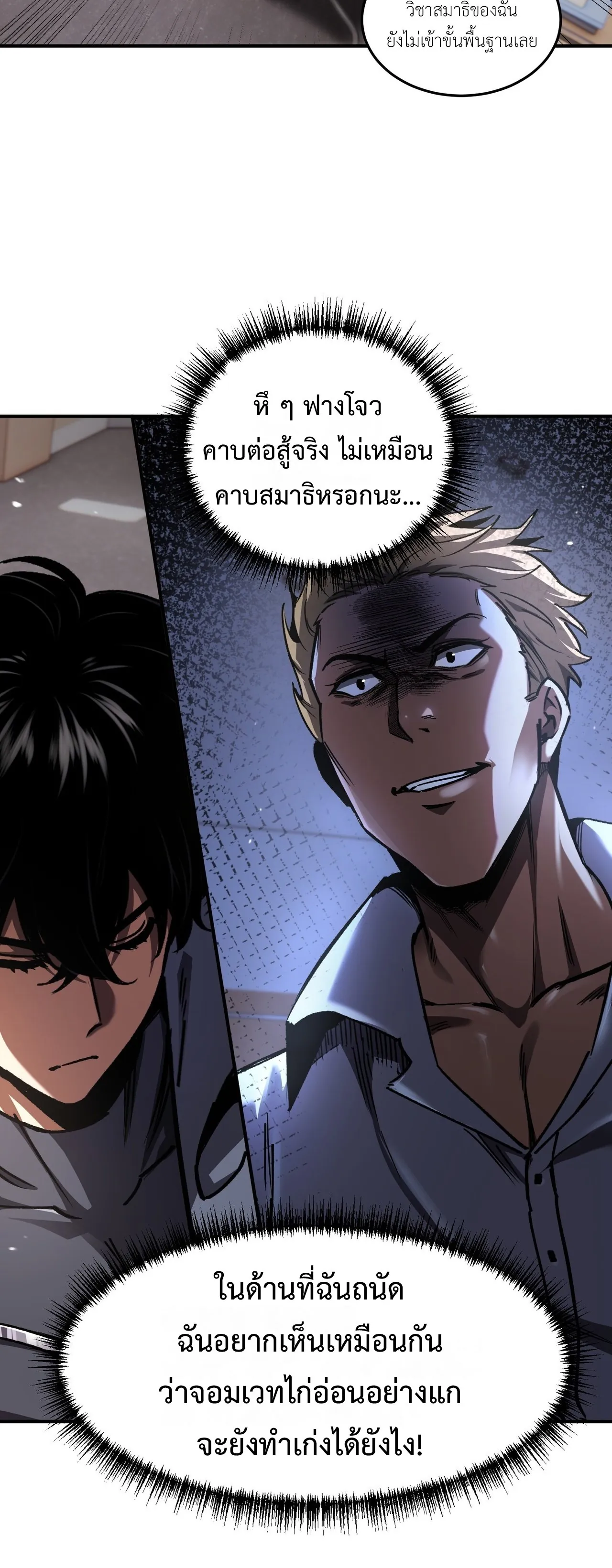 ลอร์ดอันเดด : เส้นทางจากเถ้ากระดูกสู่บัลลังก์มรณะ ตอนที่ 3 หน้า 30