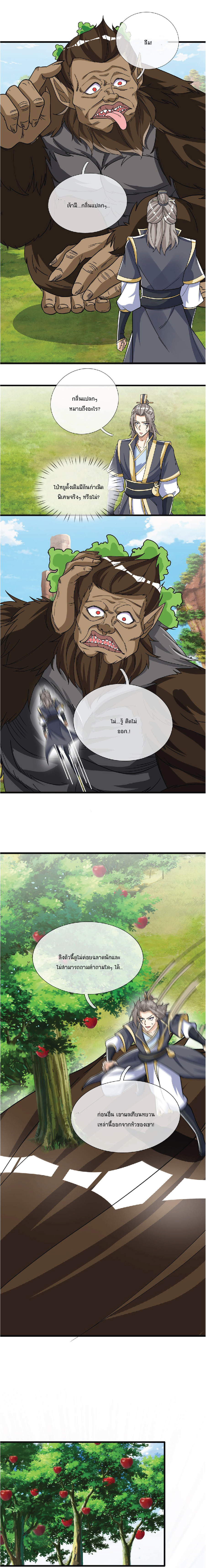 Being a Teacher is Invincible in World ตอนที่ 21 หน้า 3