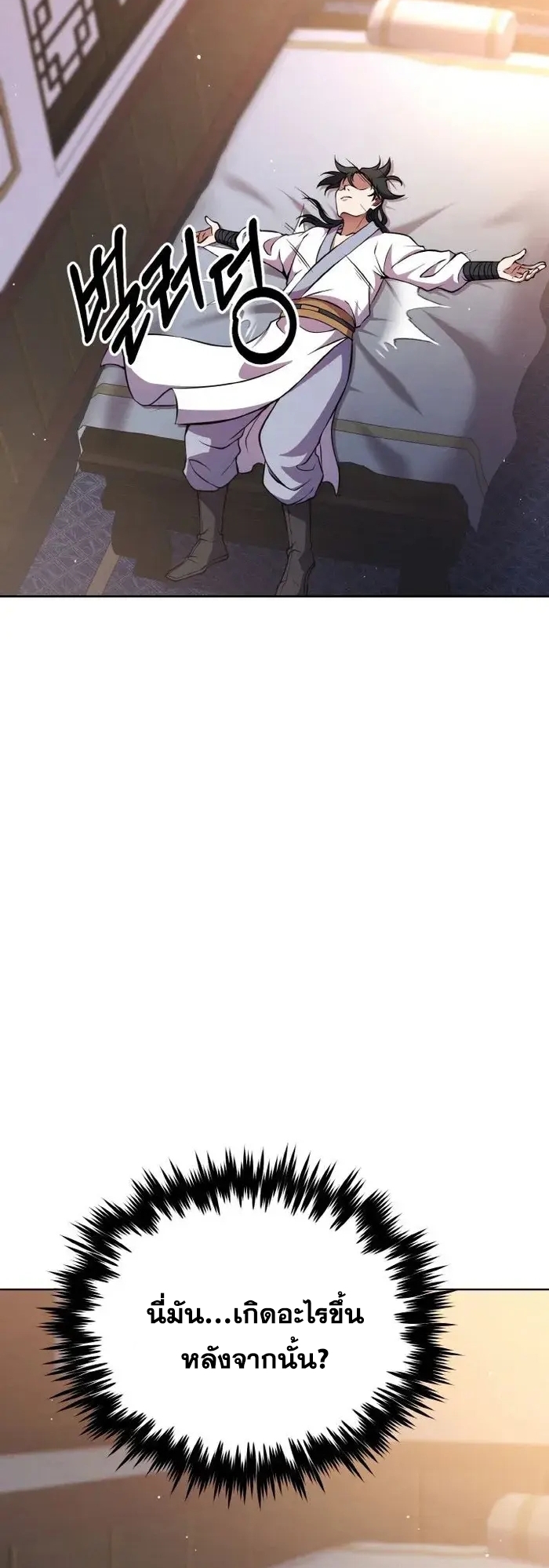 การหวนคืนของศิษย์ราชันแห่งยุทธภพ ตอนที่ 7 หน้า 49